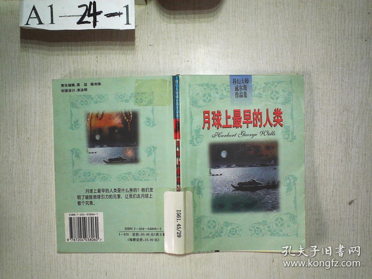 科幻大师威尔斯作品集・月球上最早的人类