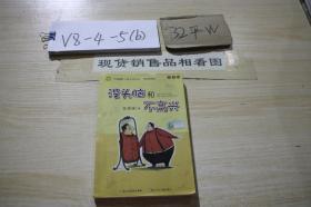 没头脑和不高兴：中国幽默儿童文学创作.任溶溶系列
