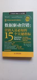 数据驱动营销：营销人员必知的15个关键指标——x4