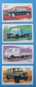 1996-16 中国汽车特种邮票