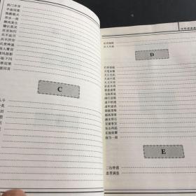 中华成语典故 林甫 卷远方出版社