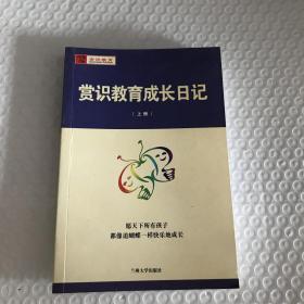 常识教育成长日记 上册 周弘 9787311019327