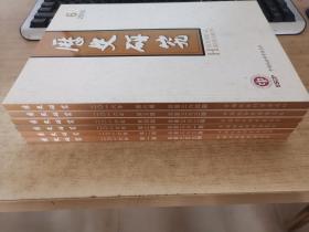 历史研究（2016年1-6，双月刊）