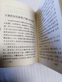 1968年石家庄地区气象农历