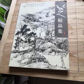 八大山人精品集