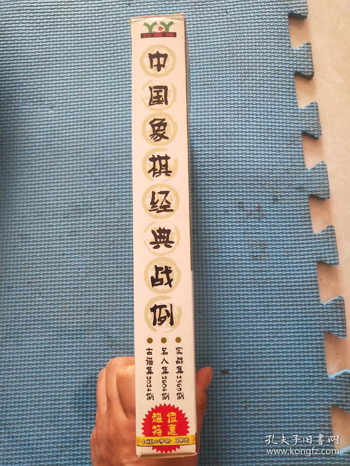 中国象棋经典战例 名人集.实战集、古谱集 趣味五子棋【光盘4张+中国象棋名人集、 实战集 、古谱集】使用手册2本+用户回执卡