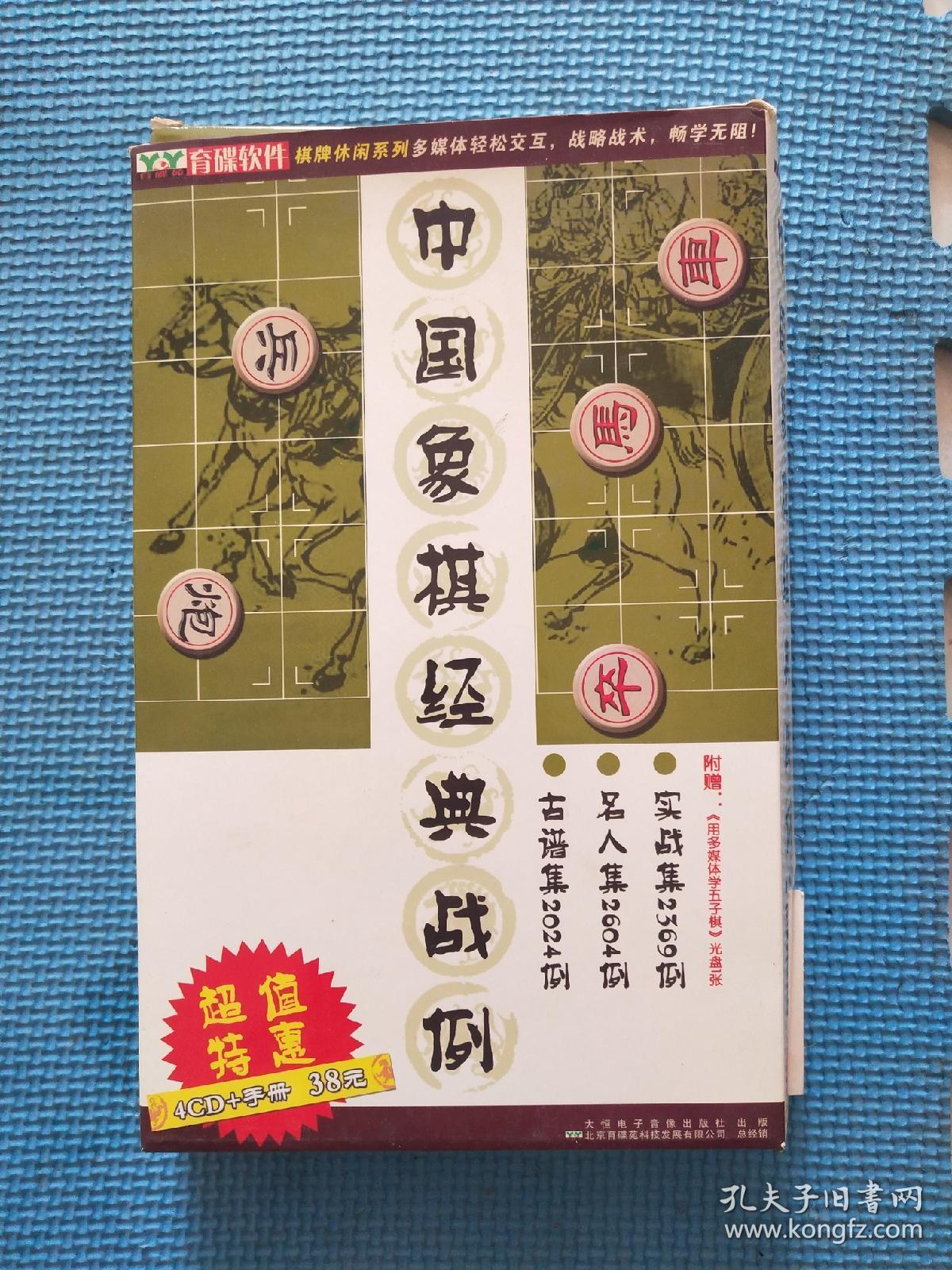 中国象棋经典战例 名人集.实战集、古谱集 趣味五子棋【光盘4张+中国象棋名人集、 实战集 、古谱集】使用手册2本+用户回执卡