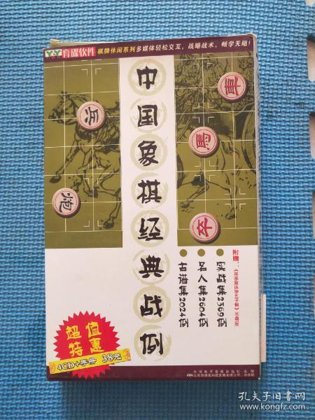 中国象棋经典战例 名人集.实战集、古谱集 趣味五子棋【光盘4张+中国象棋名人集、 实战集 、古谱集】使用手册2本+用户回执卡