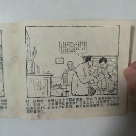 连环画–家庭问题1966年1版1印