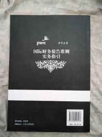 国际财务报告准则实务指引第12章：以股份为基础的支付（“股份支付”）