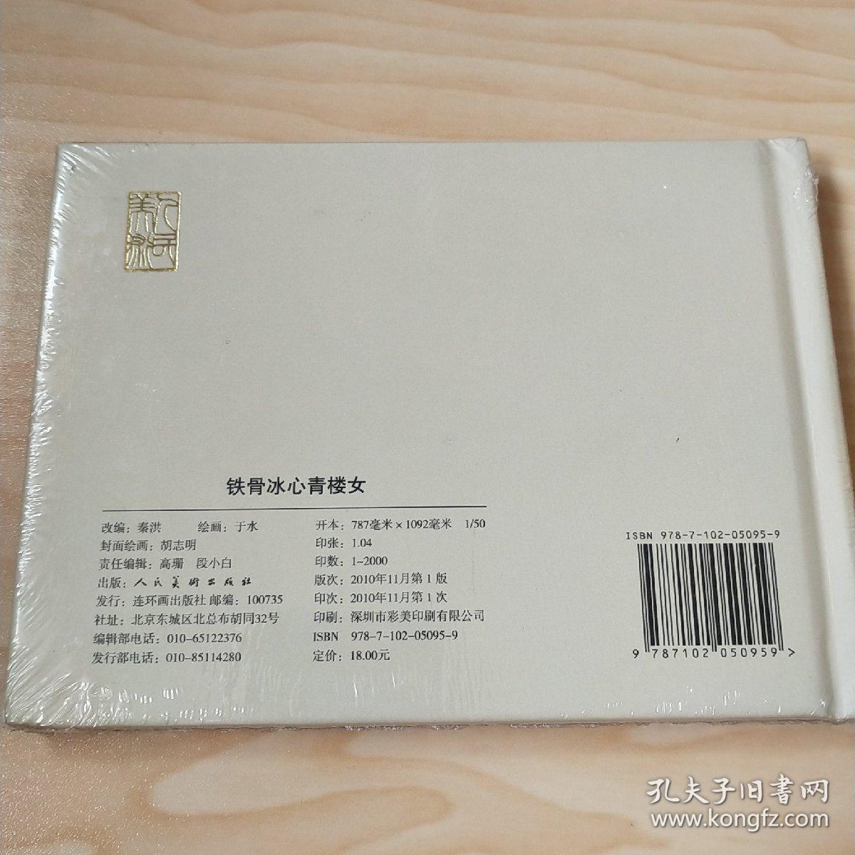 铁骨冰心青楼女