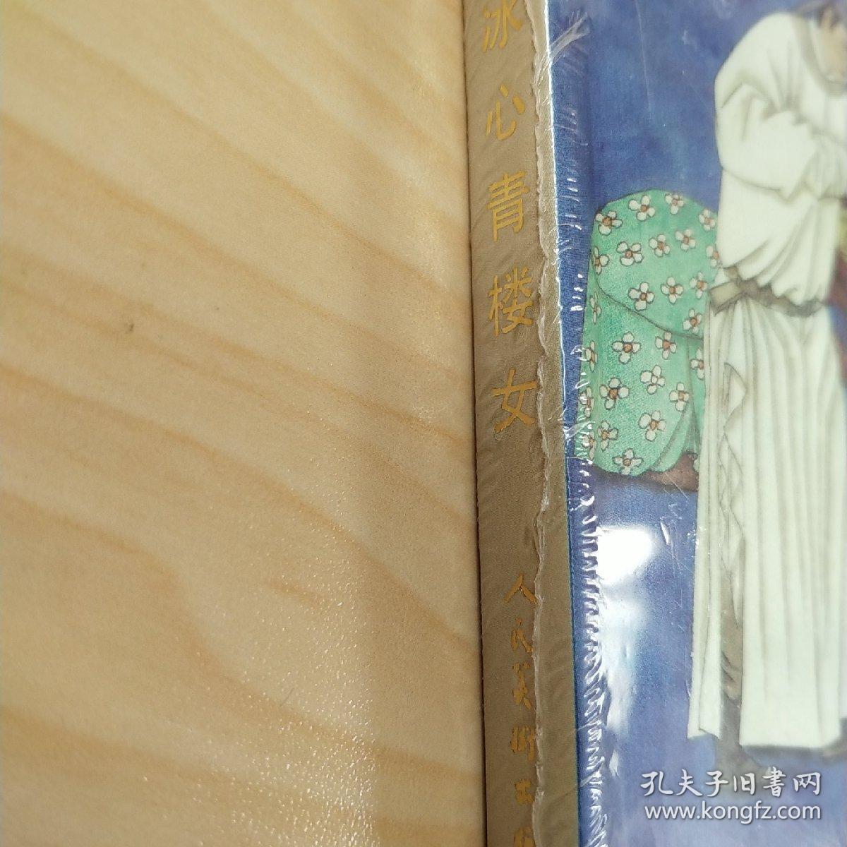 铁骨冰心青楼女