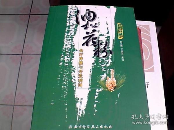 油松花粉:食疗保健与开发利用