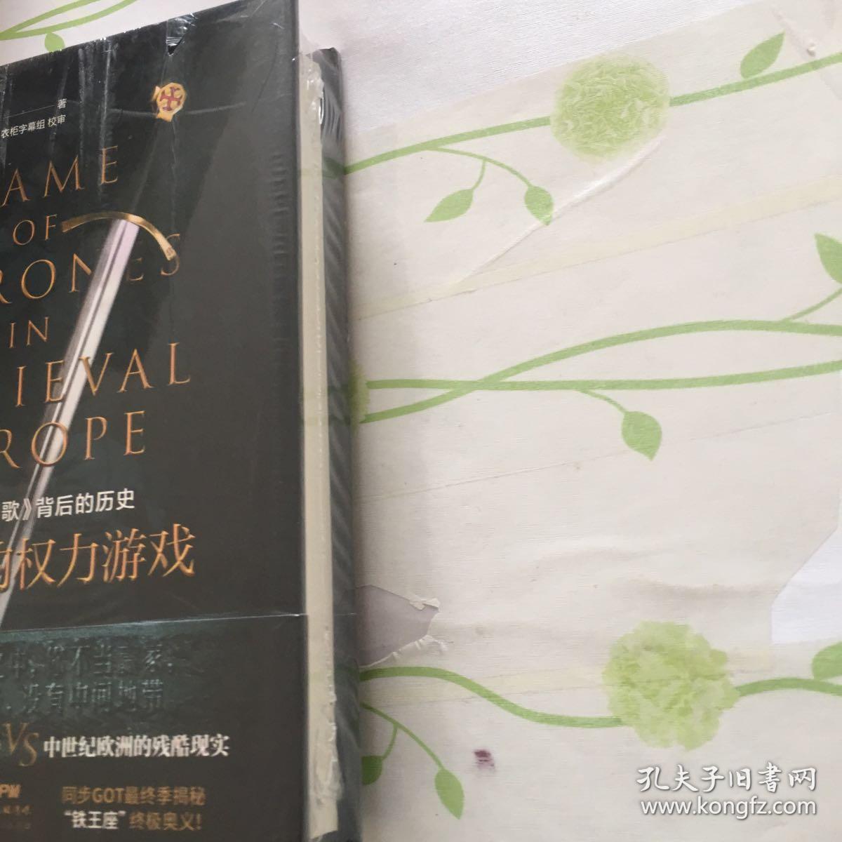 欧罗巴的权力游戏：《冰与火之歌》背后的历史