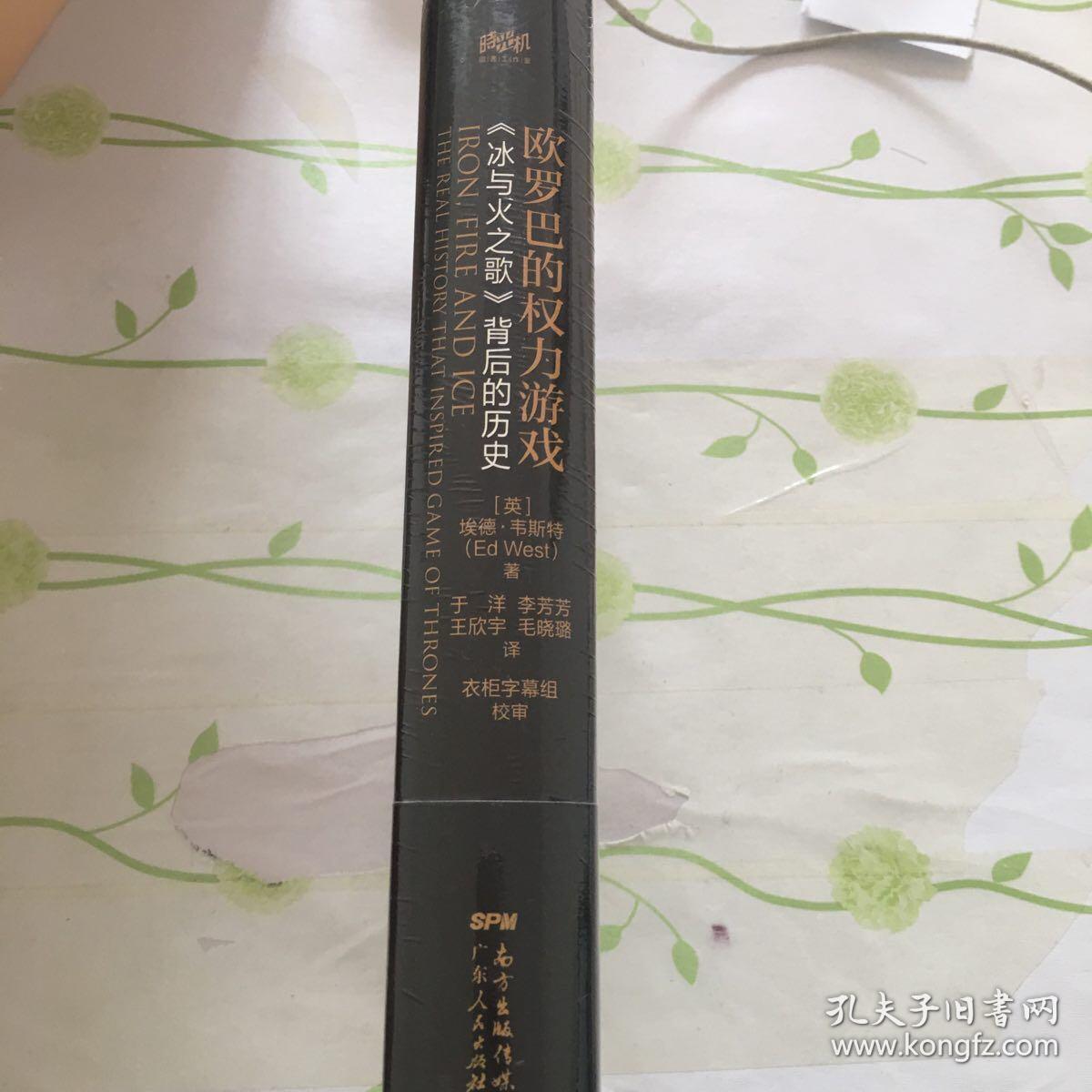 欧罗巴的权力游戏：《冰与火之歌》背后的历史