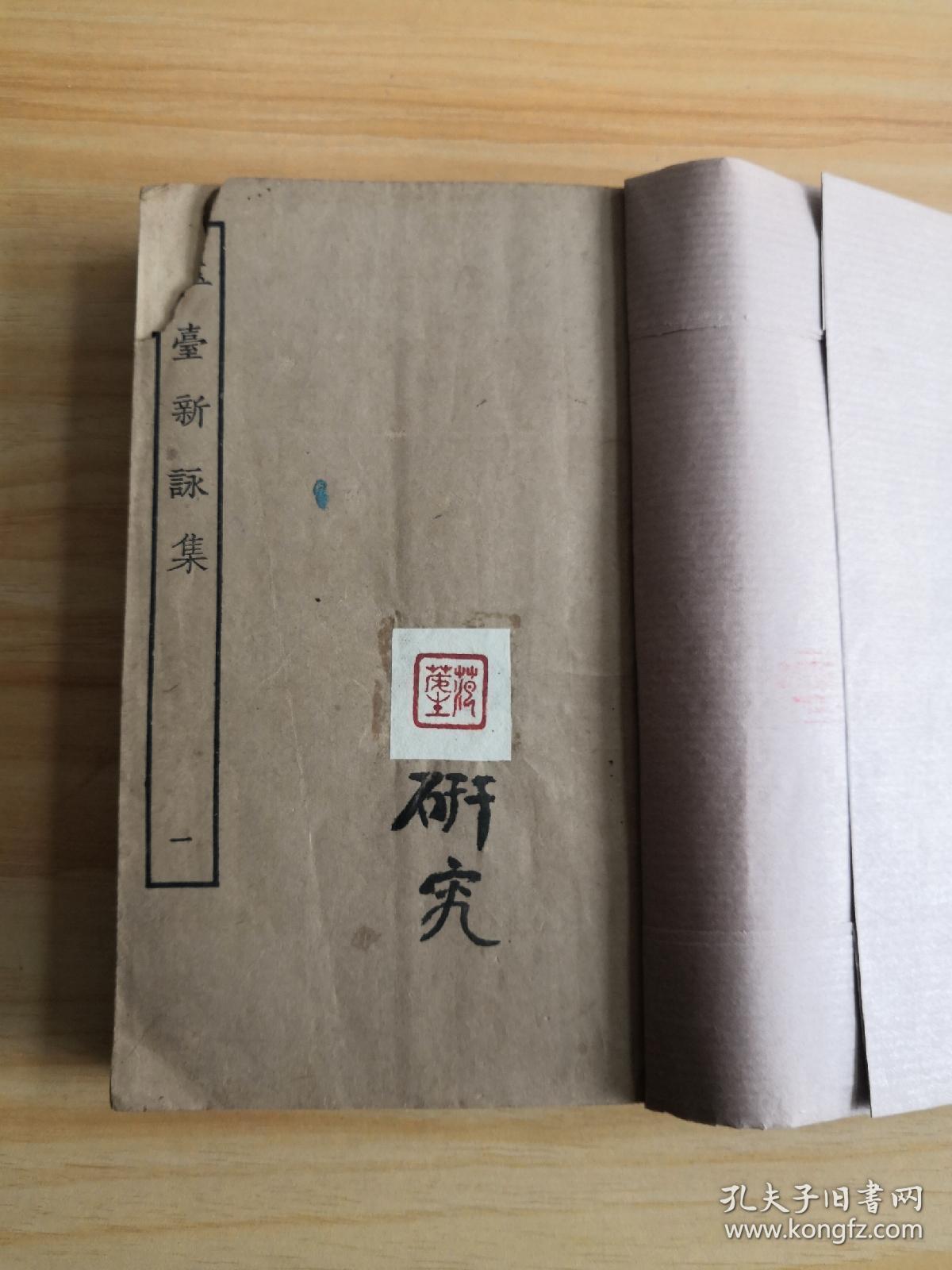 玉台新詠集十卷