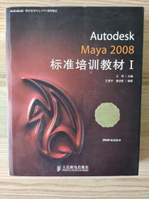 Autodesk Maya 2008标准培训教材1