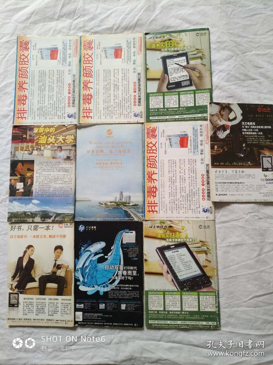 点击查看原图 中华第一刊半月谈2009年10本合售