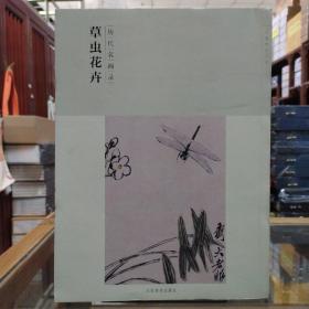 百卷神品大系-历代名画录第二辑 草虫花卉