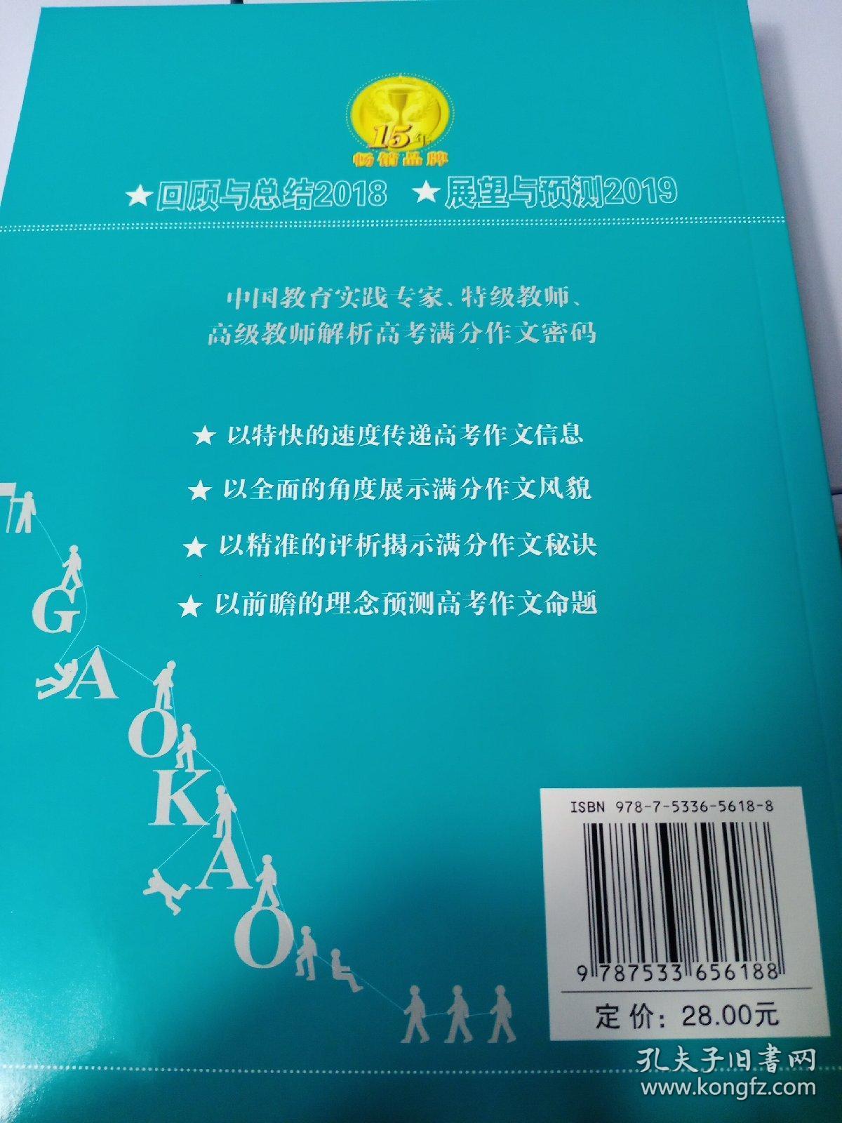 2018高考满分作文快递