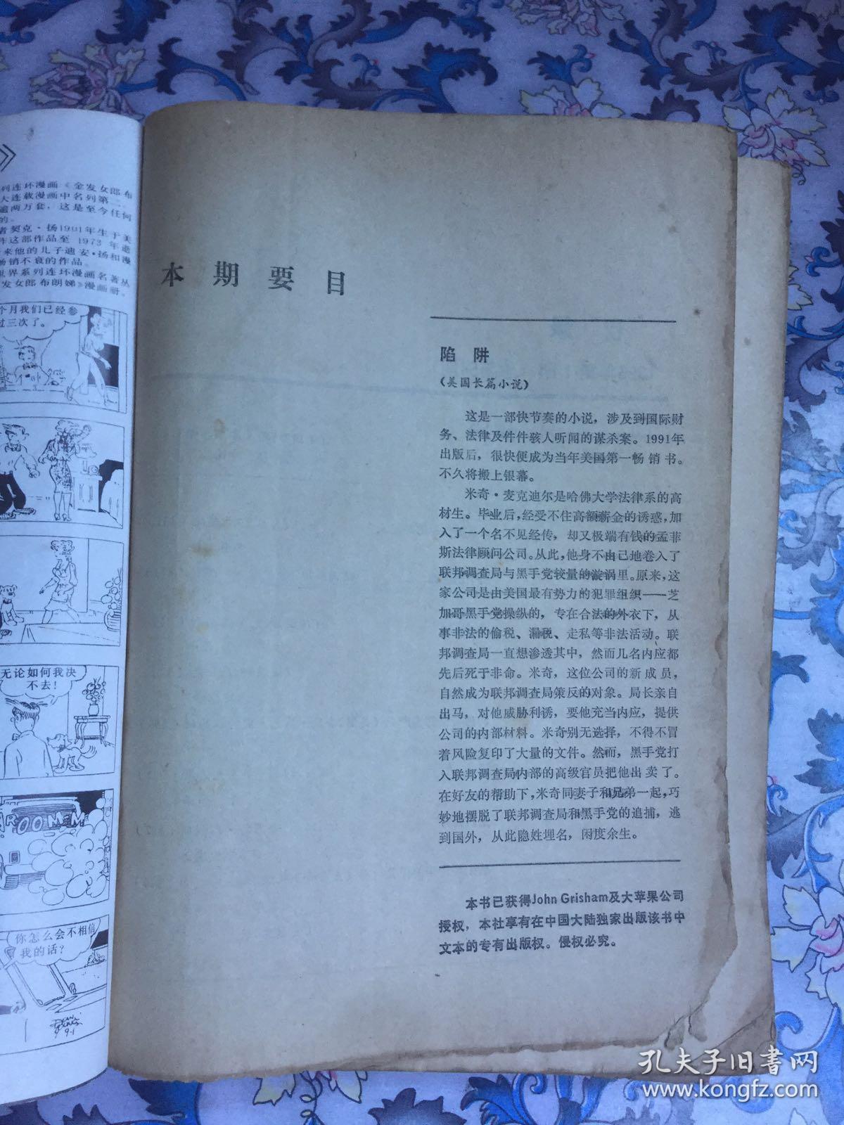 译林（1993年第1期，总第54期）