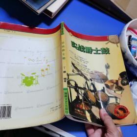 实战爵士鼓——台风流行音乐丛书