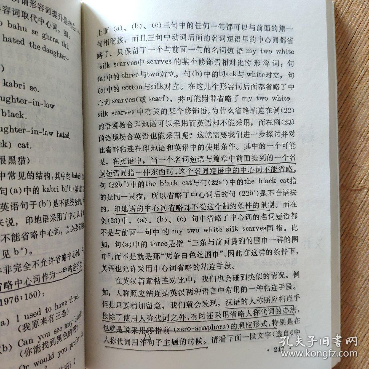 对比语言学概论/许余龙编著，上海外语教育出版社1992年第一版2000年第四次印刷