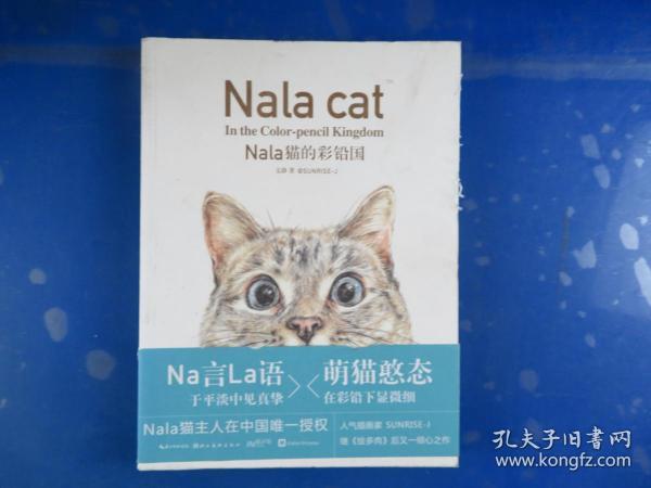 Nala猫的彩铅国