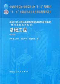 基础工程