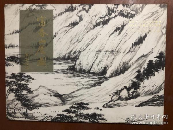 富春山居图 ：翰海2011年秋季拍卖会 庆云大观——中国近现代书画