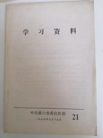 学习材料