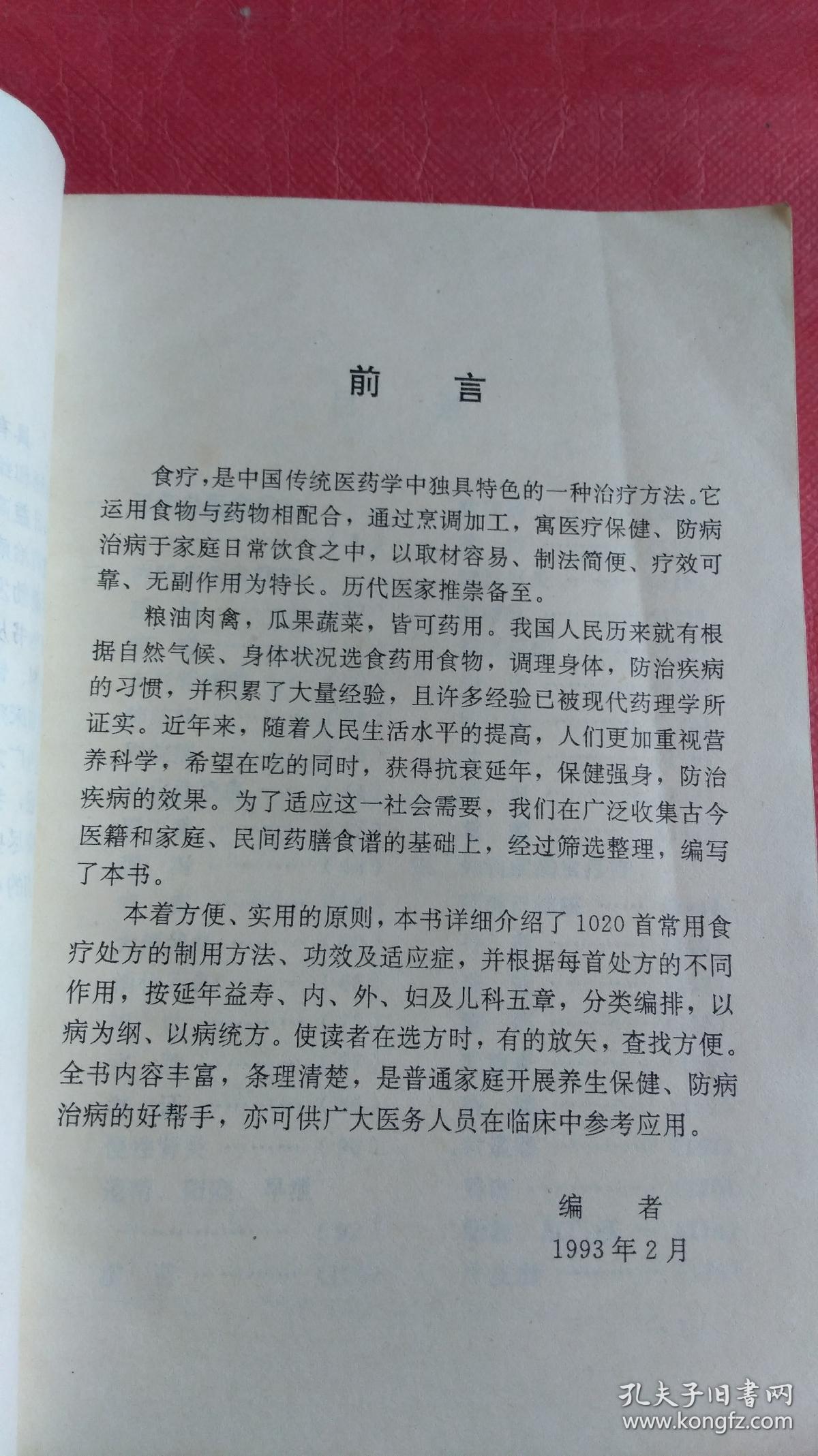 食到病除一一独特食疗治病绝招