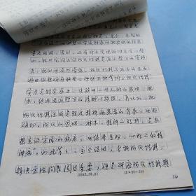 王运用手稿：关于文学典型的若干思考