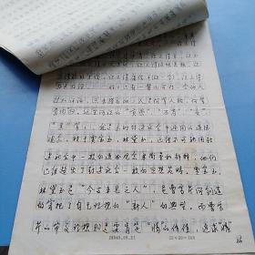 王运用手稿：关于文学典型的若干思考