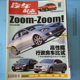 汽车杂志  2008年10月刊  总第325期