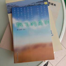 飄飛的鳥(niǎo)羽
