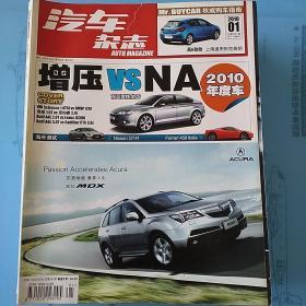 汽车杂志  2010年第1、2、6、7月刊