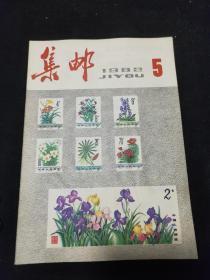 集邮1982年5