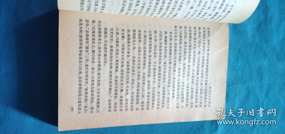 封神榜中.车王府曲本