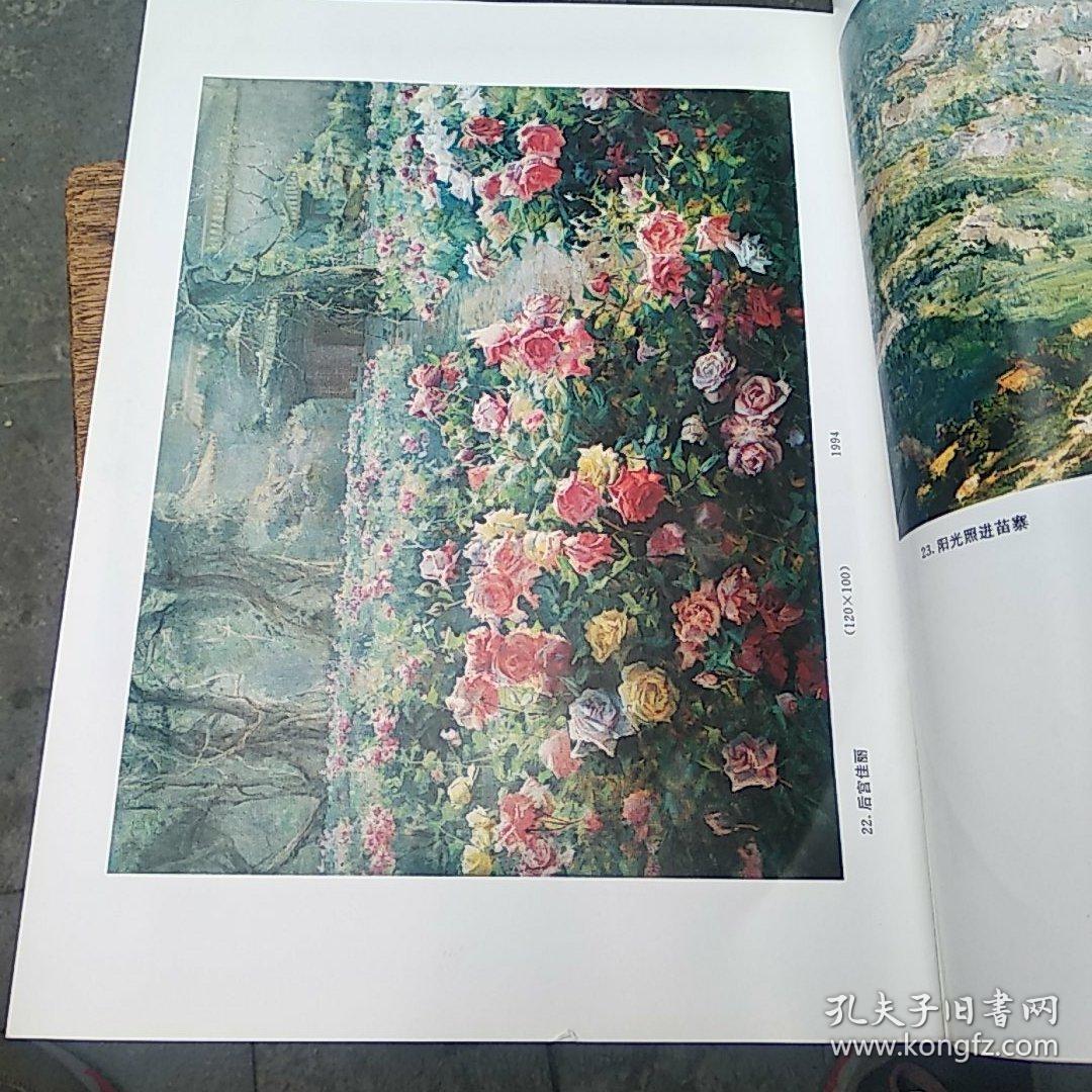 当代油画家自选集：崔开玺油画作品选