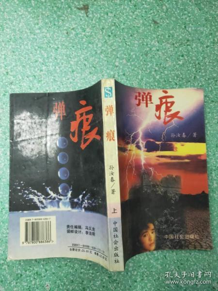 弹痕