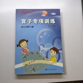 官子专项训练：从入门到10级【存放109层】