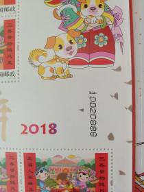 【2018-2《大拜年》吉祥号大小版及收藏证票，三版同号邮折】包邮！