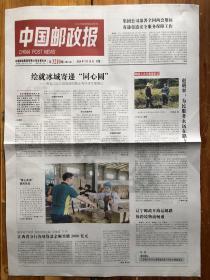 中国邮政报，2020年5月19日，集邮专刊。第3210期，本期共4版。