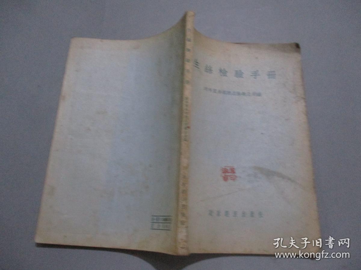 生丝检验手册
