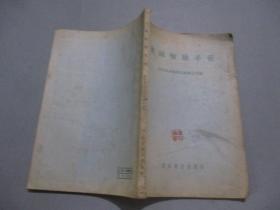 生丝检验手册