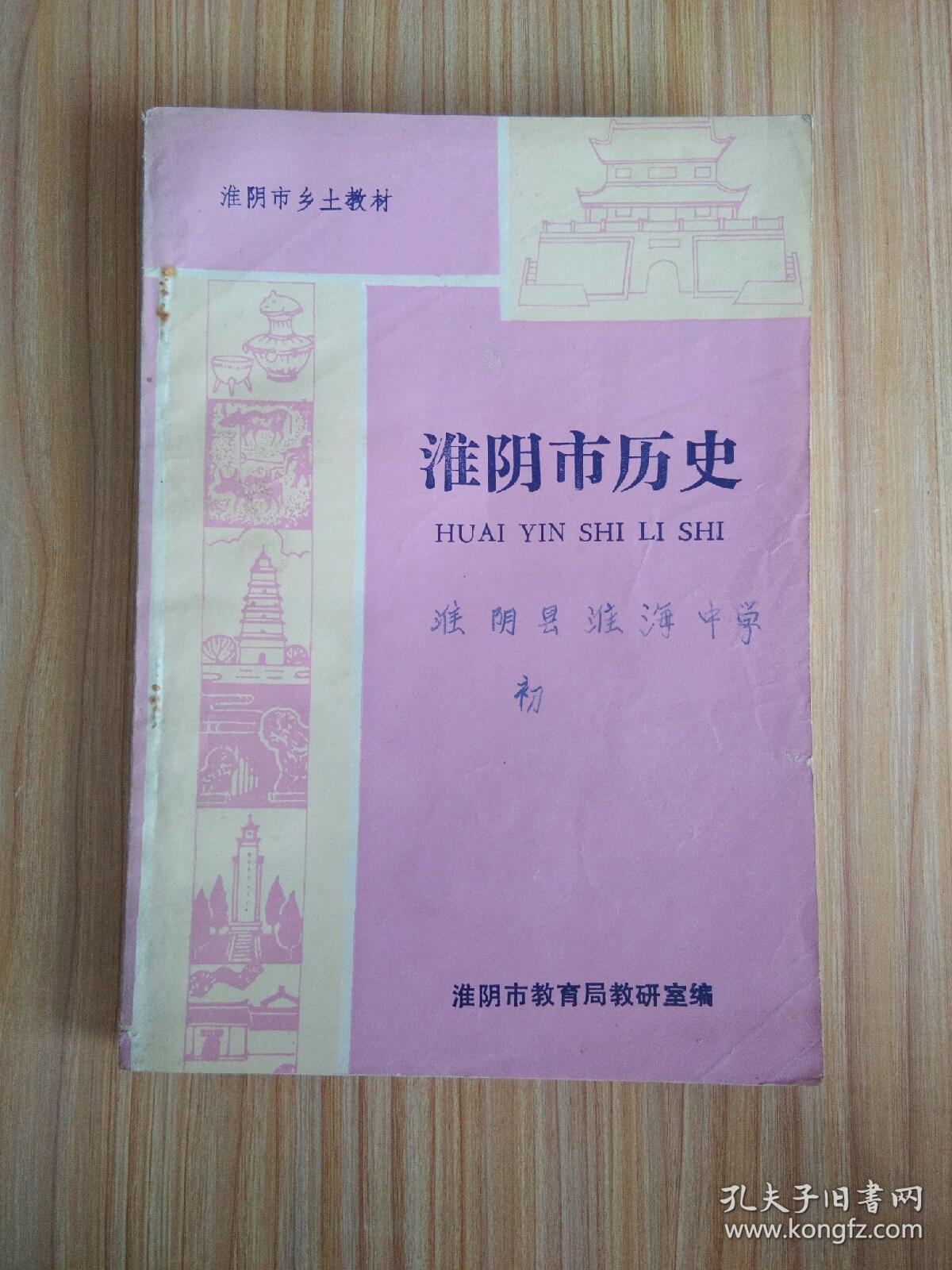 淮阴市历史