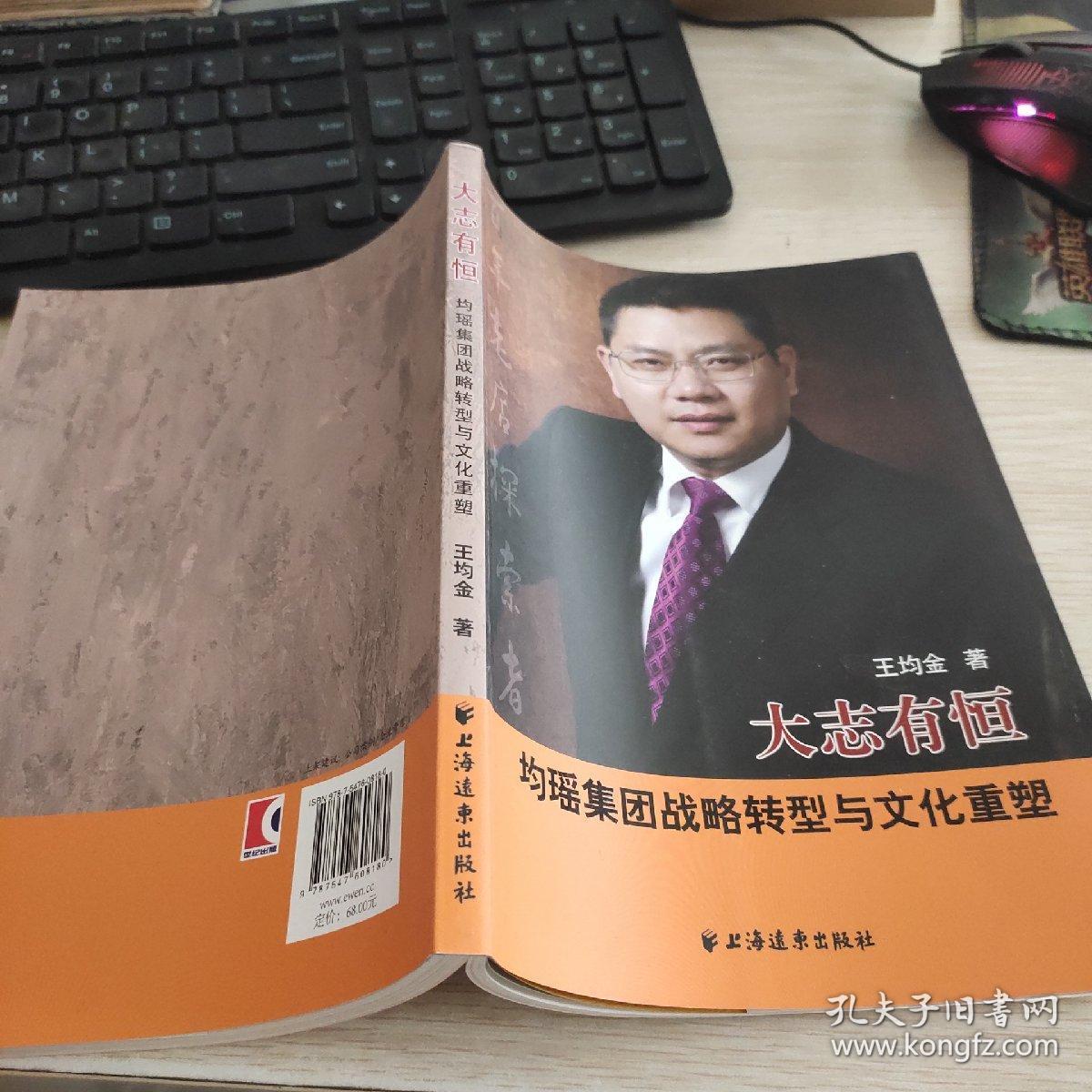大志有恒 均瑶集团战略转型与文化重塑