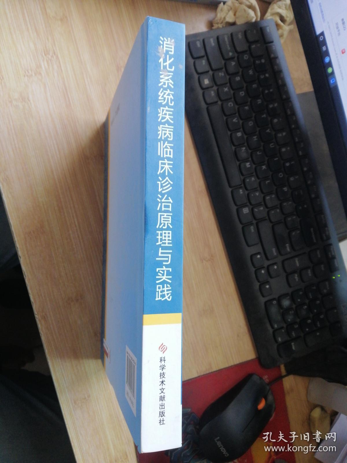 消化系统疾病临床诊治原理与实践