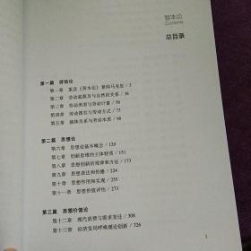 智本论:第一卷劳动与思想。